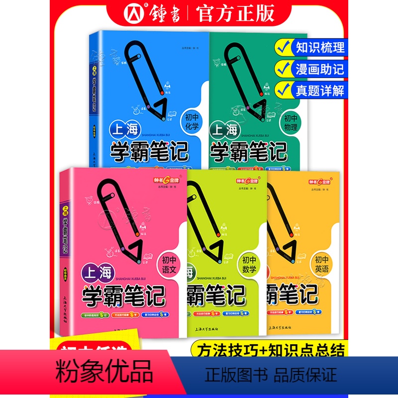 [5册套装]语数英物化 初中通用 [正版]初中学霸笔记 语文+数学+英语+物理+化学全5册 初中生六七八九年级初三中考总