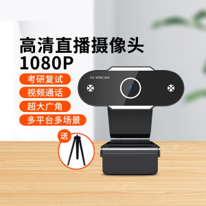 [补贴10%]电脑摄像头直播高清家用摄影头usb笔记本外置台式机视频会议网课