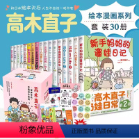 含新书[全套30册]高木直子漫画 [正版]高木直子漫画全套30册 新手妈妈的奔走日常遛娃日记一个人住第5年系列美食之旅3