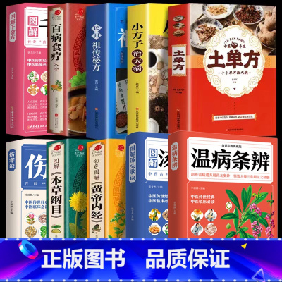 [全套10册]中医养生大全 [正版]百病食疗大全书彩图解中医养生大全食谱调理抖音同款健康食疗百科全书四季家庭营养健康保健
