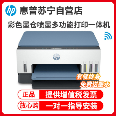惠普(hp)Tank 675彩色喷墨连供无线打印一体机三合一彩色微信打印复印扫描家庭打印商用办公内置墨仓易加墨照片文档试卷打印机替代5810 5820 套餐5
