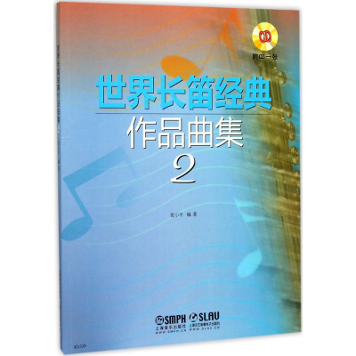 [M]世界长笛经典作品曲集-9787552314489