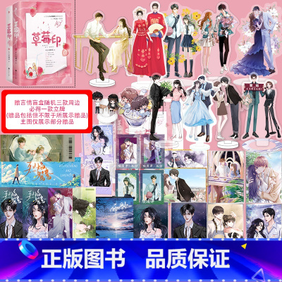 草莓印 [正版]草莓印 不止是颗菜著 清冷小仙女VS乖戾大少爷 颜值智慧并存女神 风流的败家少爷 校园言情甜文小说