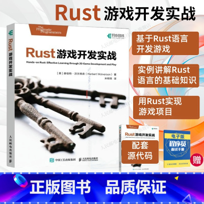 Rust游戏开发实战 [正版]出版社Rust游戏开发实战 Unity游戏开发基础与实战Unreal游戏设计教程书籍Rus