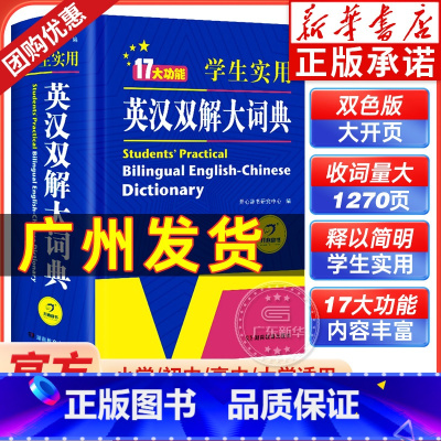 [2本大开本]英汉双解+成语大词典 [正版]初中高中学生实用英汉双解大词典高考大学汉英互译汉译英字典辞典中小学牛津初阶中