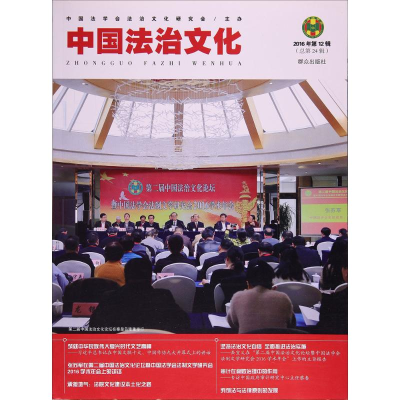 醉染图书中国法治文化9787501456222