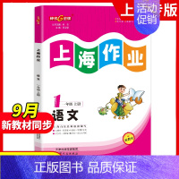 一年级 上册语文[2024秋版-9月开学新版] 小学通用 [正版]2024钟书金牌上海作业四年级上册数学五年级六年级