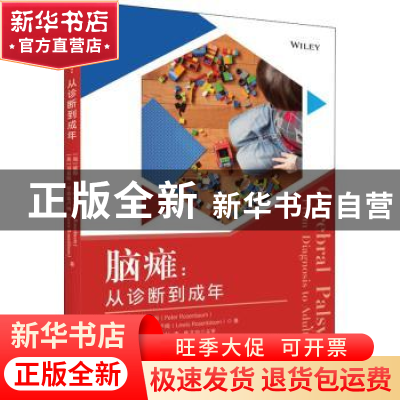 正版 脑瘫:从诊断到成年:from diagnosis to adult life [加]彼得