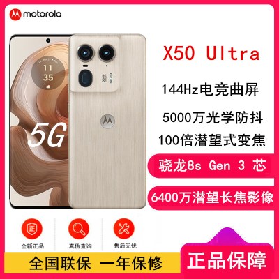 摩托罗拉X50 Ultra 香柏木 16GB+1TB 骁龙8s Gen3 芯 125W快充 6400w长焦影像 手机