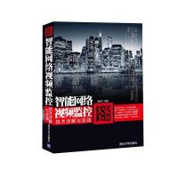 正版新书]安防天下--智能网络电视频监控技术详解与实践西剎子97