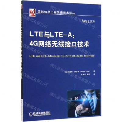 [N]LTE与LTE-A--4G网络无线接口技术/国际信息工程先进技术译丛-9787111645658