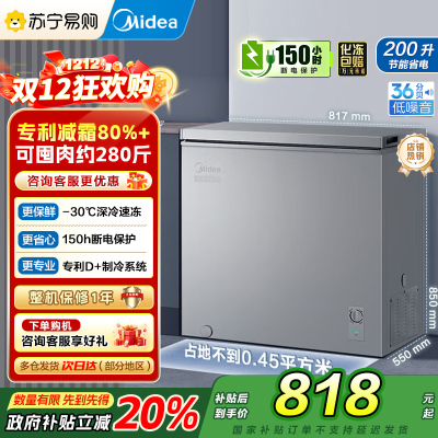 美的(Midea)小冷柜200升 减霜家用囤货 一级能效冰柜母婴母乳小冰箱 BD/BC-200KMF(E)以旧换新