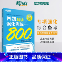 听力+阅读+翻译+写作(套装) [正版]英语四级阅读强化训练800题 备考2023年12月大学英语4级考试阅读理解专项训