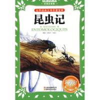 正版新书]昆虫记(法)法布尔 龚勋9787541538346