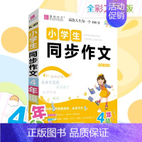 小学生同步作文4年级 [正版]2024易佰作文名师优选小学生读后感观后感一本全小学1-6年级作文素材写作技巧辅导书优日记