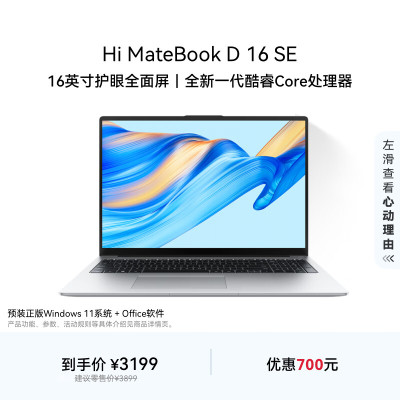 苏宁宜品推荐商用电脑MateBookD16 16英寸16:10高清屏Intel i5 18G内存1TB机械硬盘Intel UHD Graphics 630显卡灰系设计一级能效