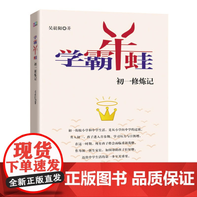 学霸牛蛙初一*记