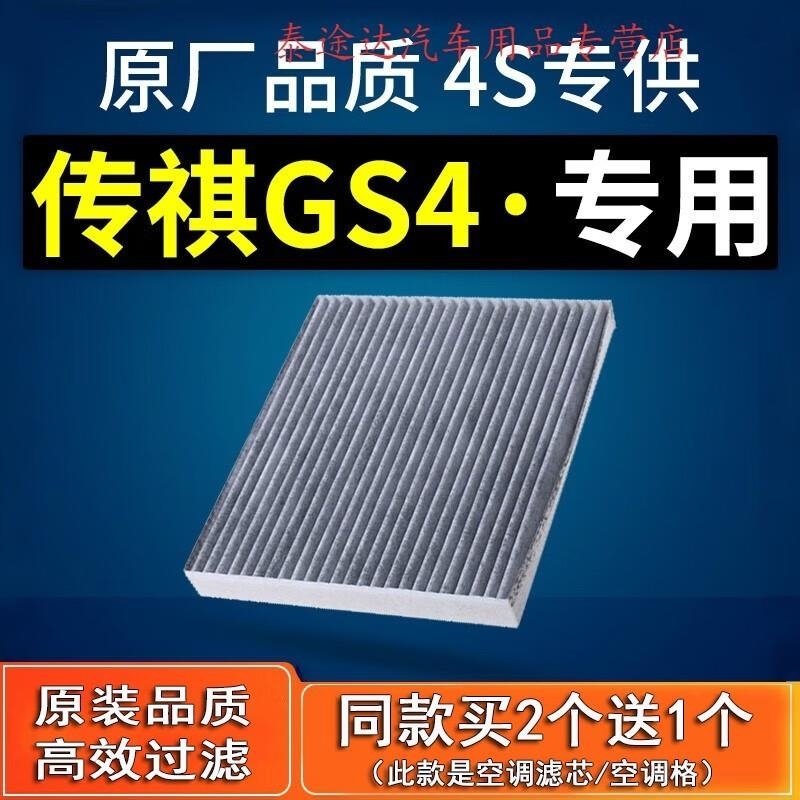 游枫亭适配广汽传奇传祺gs4空调滤芯原厂原装空滤17滤清器18冷气格4S专