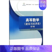 [正版] 高等数学:建筑与经济类 刘之林 历史学家 书籍 9787568256797