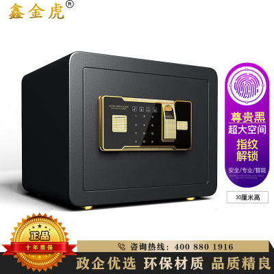 鑫金虎 保险柜 办公指纹密码锁全钢防盗电子保密柜家用小型保险柜25cm