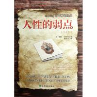 正版新书]人性的弱点(全新插图本)(美)戴尔·卡耐基|译者:滕井龙9