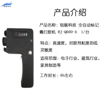 锐舰科技 全自动标记膏打胶机 RJ-Q600-A 1/台