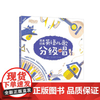 英美经典英语儿歌分级唱3(点读书) 幼儿小学生英语儿童歌谣经典儿歌磨耳朵培养 英语语感和乐感 了解英美文化背景