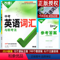 英语词汇 初中通用 [正版]2024英语词汇3500词汇记背神器全国版 初二初三通用中考辅导书籍万唯教育 初中八九年级英