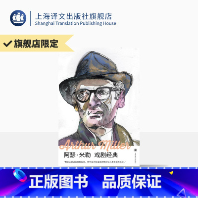 [正版]限量函套版阿瑟米勒戏剧经典 全六册 编号本 丝滑布面 糖果色彩边 彩色布棉纸环衬 代价 推销员之死 等 上海译