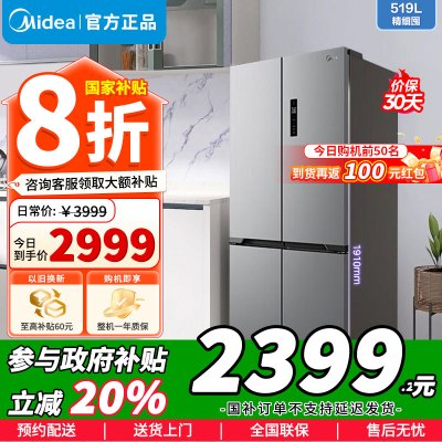[政府补贴]美的519升一级双变频十字对开双开四开多门电冰箱超薄大容量523升级款MR-545WSPZE苏宁自营以旧换新