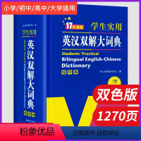 [正版]初中生高中生实用英汉双解大词典缩印本英汉汉英互译汉译英中小学生多功能英语字典小学到初中高考中考初中生必背单词解