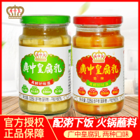 广中皇白腐乳328g+广中皇辣腐乳328g 白腐乳霉豆腐拌饭火锅蘸料佐餐