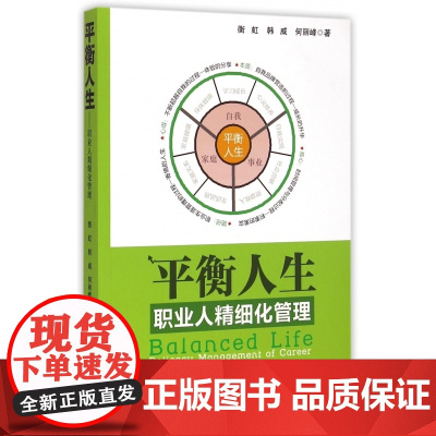 平衡人生(职业人精细化管理)