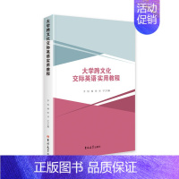 [正版]跨文化交际英语实用教程 李恒,杨明,刘宇 9787569261714 吉林出版社