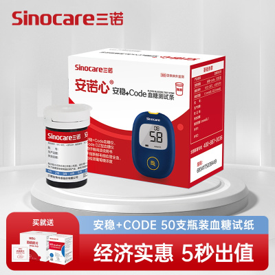 三诺血糖仪安诺心安稳+code血糖仪家用精准测量血糖的仪器50支血糖试纸试条