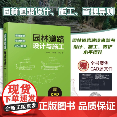 [全部CAD源文件]园林道路设计与施工 涵盖规划+设计+施工+养护全流程园林道路的类型材料构成以及设计方案反面案例分