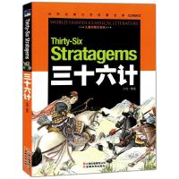 正版新书]三十六计佚名 著,龚勋 主编9787541538407