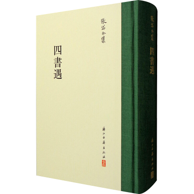 [M]四书遇-9787554009246