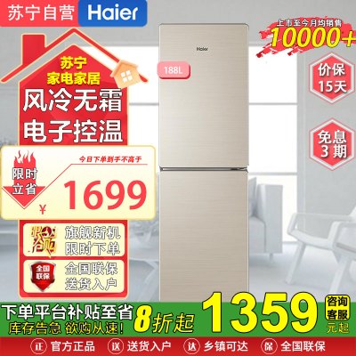 海尔(Haier)BCD-188WDPS 188升无霜小型家用租房宿舍冰箱双开两门风冷无霜小型家用宿舍电冰箱