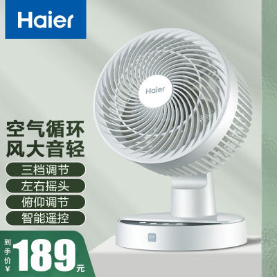 海尔(Haier)空气循环扇台式风扇家用电风扇上下左右摇头小风扇电扇涡轮换气扇循环对流电风扇HFX-TY2025 遥控款