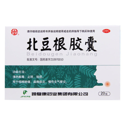 山庄北豆根胶囊30mg*20粒清热解毒止咳祛痰咽喉肿痛扁桃体炎