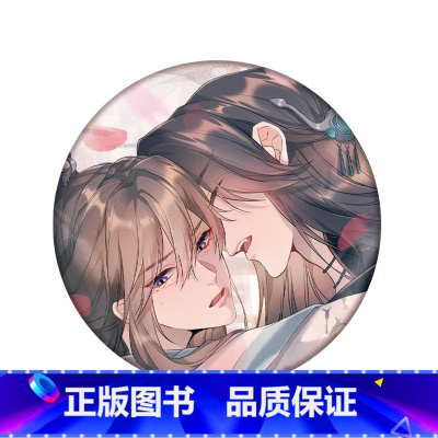 小马口铁徽章-双人款 [正版]周边 遇蛇第1弹 马口铁徽章色纸亚克力立牌摇摇乐钥匙扣鼠标垫屏风书签帆布包等