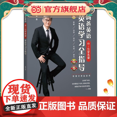 昫爸英语:0~6岁儿童英语学习全指导