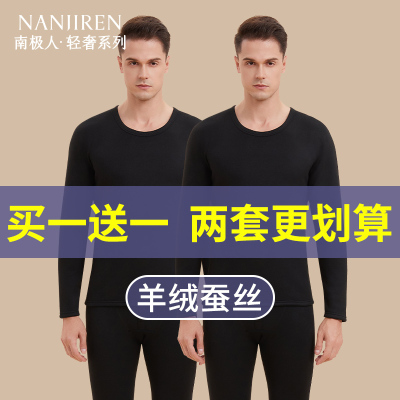南极人男士保暖内衣男款秋衣秋裤套装打底发热防寒男冬季2025新款