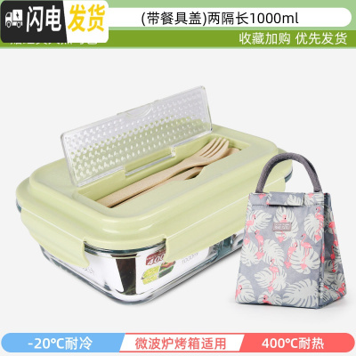 三维工匠上班族可微波炉加热专用玻璃饭盒餐盒便当碗带盖冰箱水果盒保鲜盒 典雅绿-(带餐具盖)隔长1000+经典火烈鸟包
