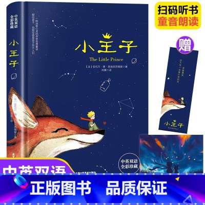 小王子中英双语 [正版]小王子书籍 中英文双语版 英汉对照英文版互译原版原著小学生初中生高中课外书课外阅读无删减