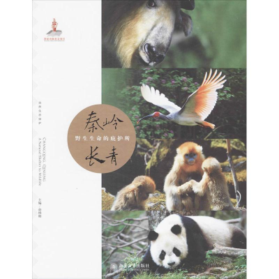 [M]秦岭长青-9787301230985