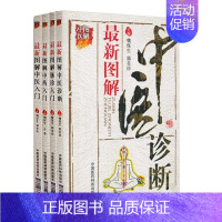 [正版]新品 医学书4本一套图解中医 中医+中药+脉诊+中医诊断 中医养生书籍