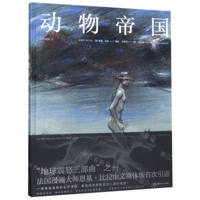 [N]动物帝国(精)-9787535687951