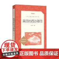 美丽的西沙群岛 刘先平 著 中小学教辅